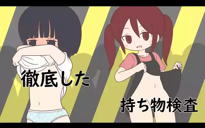 [Popeo (Marurou)] Tettei Shita Mochimono Kensa