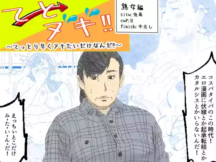 [Aitarou] Te to Nuki! ~Tettori Hayaku Nukitai Dake Nanda!~ -Jukujo Hen- [Digital]