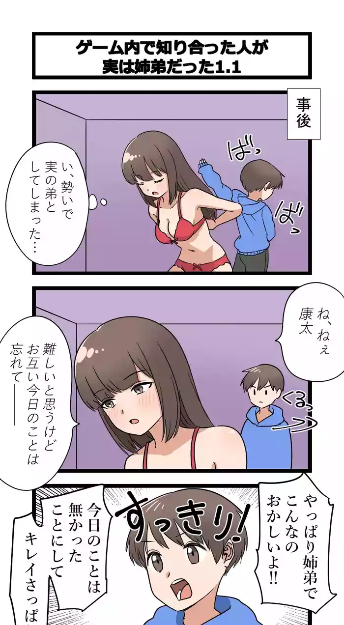 [Imo Ichirou] Fukuzatsu na Kyoudai