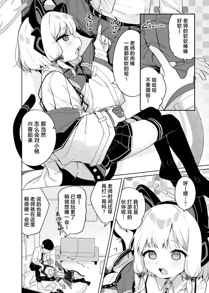 [Arurumo] Mise Yari Goudou ni Kikou Shita Manga | 亮“枪”合同投稿漫画 (Blue Archive) [Chinese] [才羽桃井汉化组]