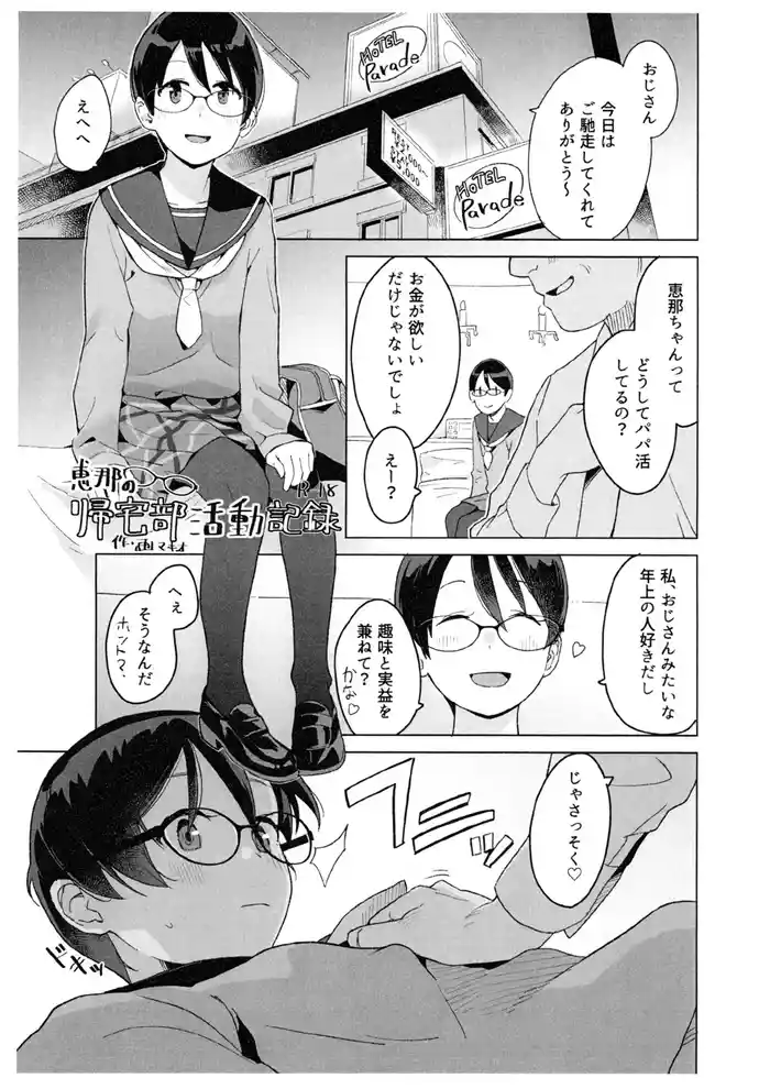 [Kuuchuusen (Mko)] Ena no Kitakubu Katsudou Kiroku Megane (Yuru Camp)