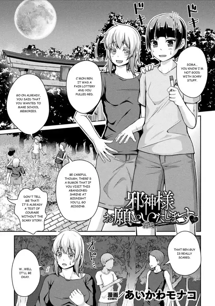 [Aikawa Monako] Jashin-sama Onegai Itashimasu Zenpen (Bessatsu Comic Unreal Joutai Henka & Nikutai Kaizou Hen Vol. 3) [English] [Digital]