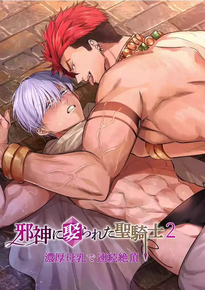 [Pacoz (Sakura Madoka, Amakishi Aoi)] Jashin ni Metorareta Seikishi 2 ~Noukou Bonyuu de Renzoku Zecchou~ [English]