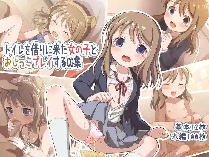[Sanukicorgi (Porocha)] Toilet wo Kari ni Kita Onnanoko to Oshikko Play suru CG