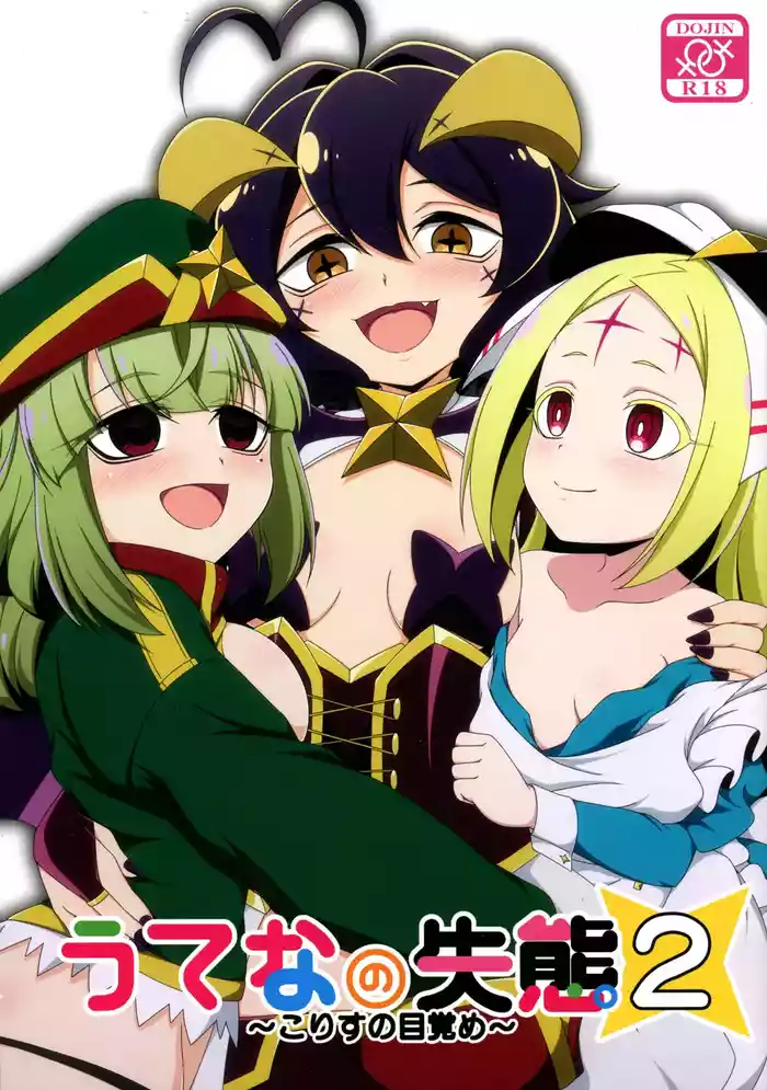 (C105) [BurstBomb.T (TKP)] Utena no Shittai 2 ~Korisu no Mezame~  (Mahou Shoujo Ni Akogarete)