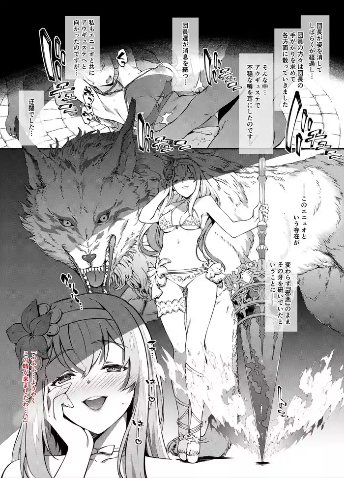 [Tachibana Yuu] Granblue Athena Haiboku Zenpen (Granblue Fantasy)