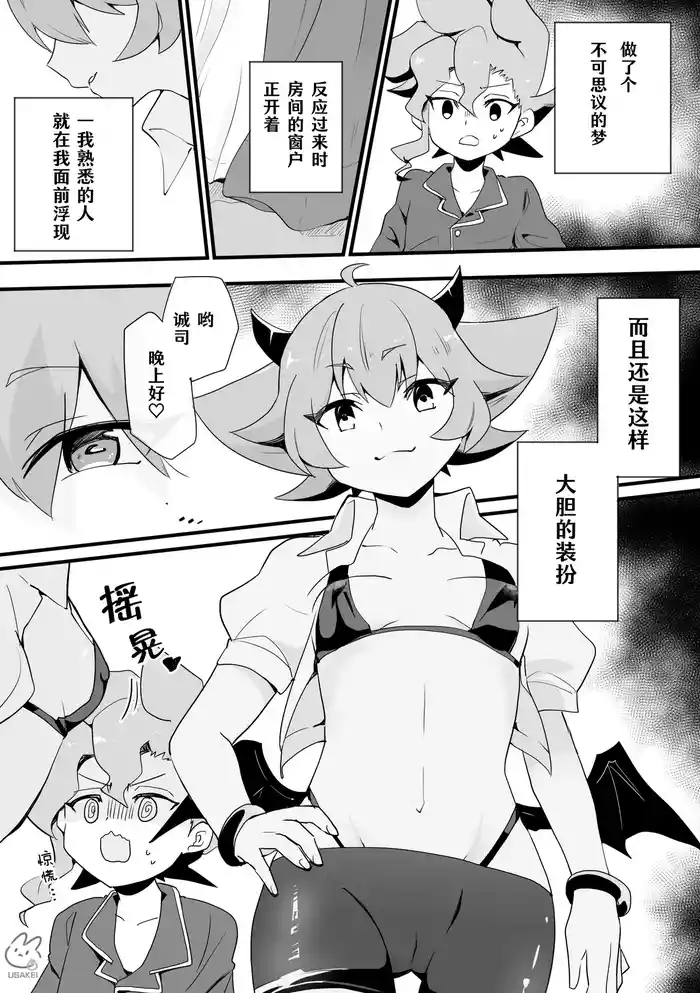 [pixiv] [kanamen] Seiran♀Succubus Manga (Future Card Buddyfight Ace) [Chinese] [神宫时兔汉化]