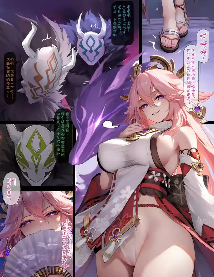 [Senie Shenxuan] Shingeki no Hilichurl - Nikubenki to Natta Yae Miko | 進擊的丘丘人——淪為肉便器的八重神子 (Genshin Impact) [Chinese] [Decensored]