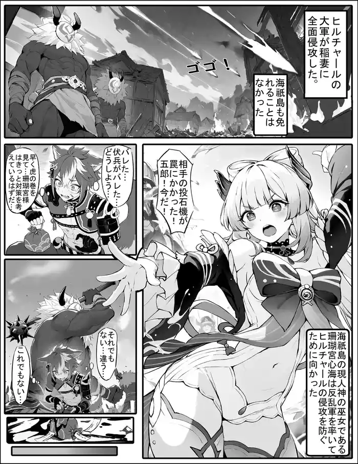 [Senie Shenxuan] Kokomi-kyou wa Haiboku o Mitomenai (Genshin Impact)