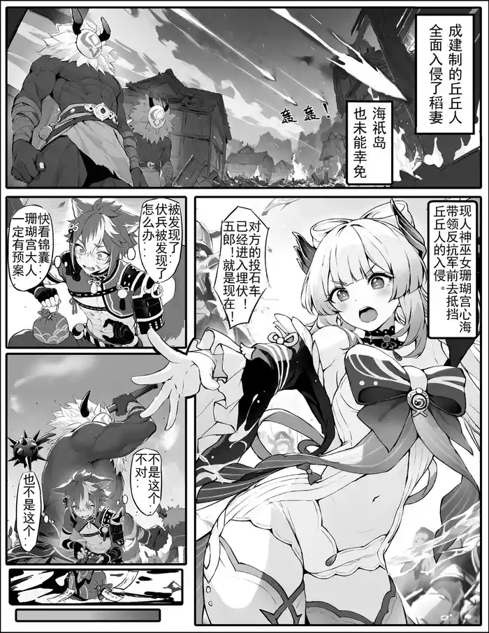 [Senie Shenxuan] Kokomi-kyou wa Haiboku o Mitomenai | 心海大人不会认输 (Genshin Impact) [Chinese]