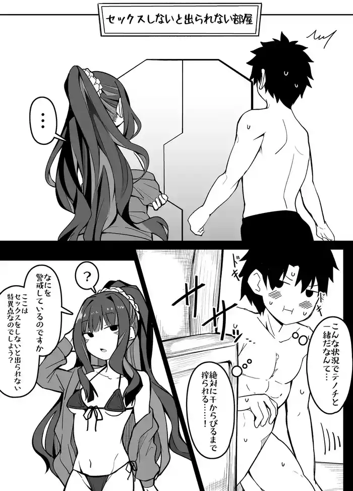 [Corundum] FGO Sex Shinai to Derarenai Heya Aru Aru (Fate/Grand Order)