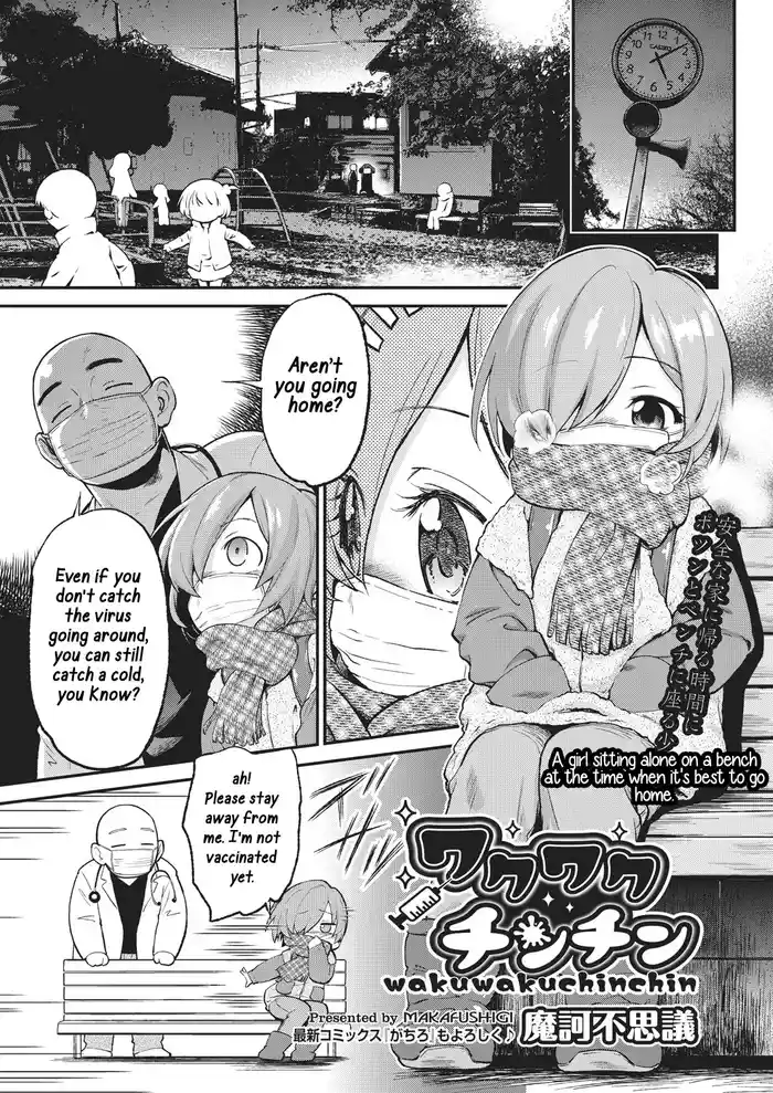 [Maka Fushigi] Wakuwaku Chinchin (COMIC AUN 2023-10) [English] [Hige] [Digital]