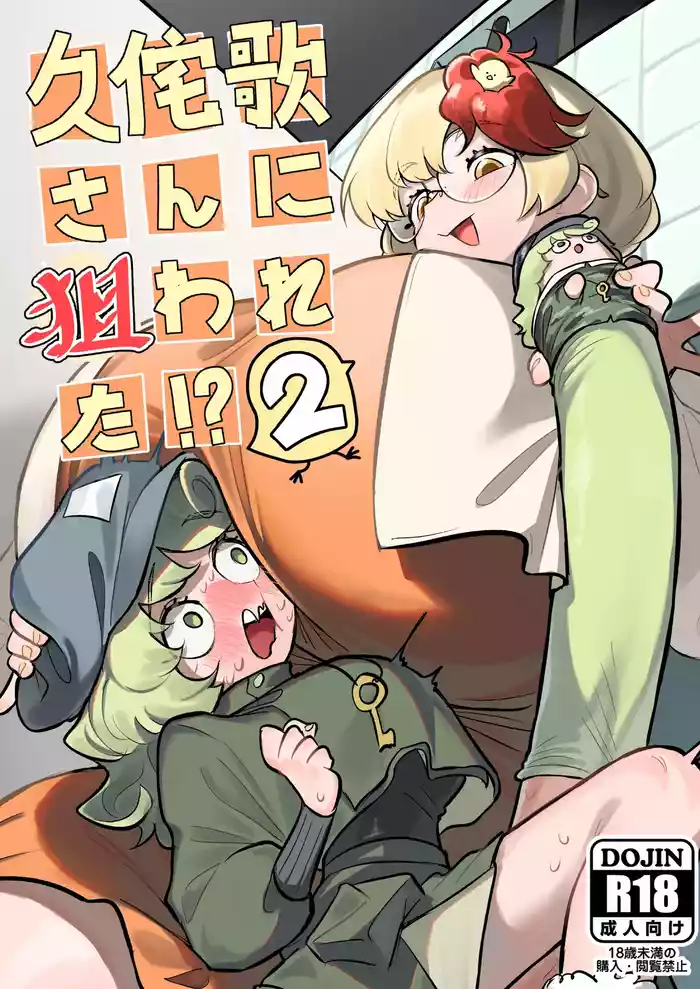 [frogsnake] Kutaka-san ni Nerawareta!? 2 (Touhou Project) [Digital]