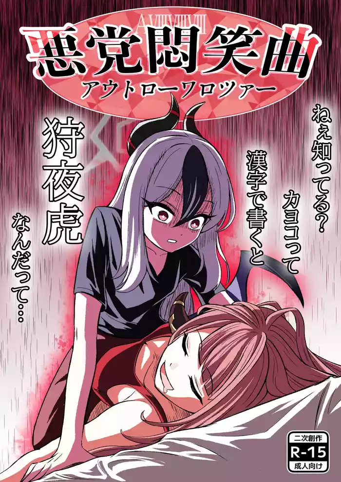 [Nishimaa (masinia)] Akutou Monshou Kyoku (Outlaw Warotzer) (Blue Archive) [Digital]