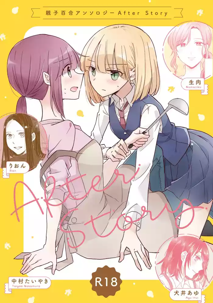 [Anthology] Oyako Yuri Anthology After Story [Digital]