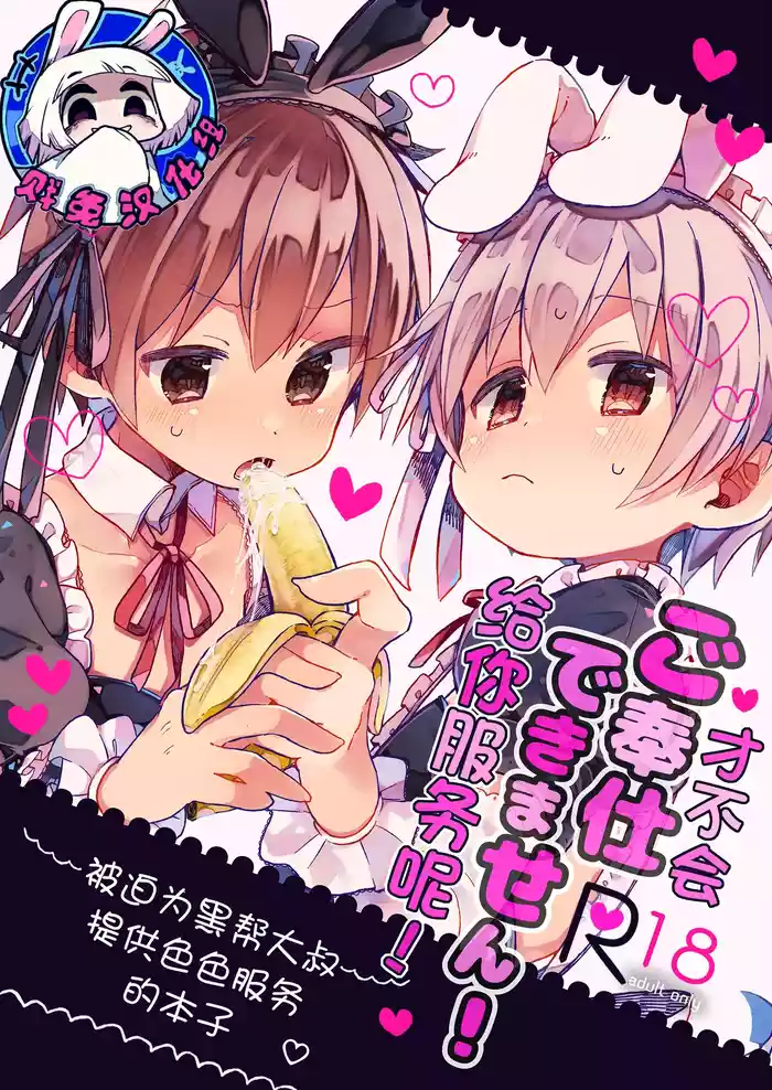 [Doanobu (Satotuki Tiyo)] Gohoushi Dekimasen! | 才不会给你服务呢! (Onii-chan wa Oshimai!) [Chinese] [贱兔汉化组] [Digital]