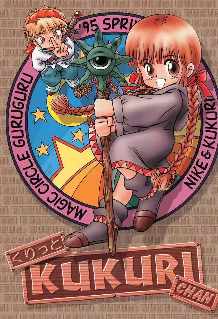 [Märchen BOX (Various)] Kuritto KUKURICHAN (Mahoujin Guru Guru)