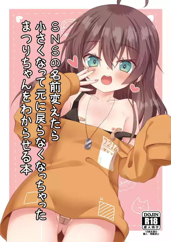 [Neko Daihuku (Nekono Shiro)] SNS no Namae Kaetara Chiisaku Natte Moto ni Modoranaku Nacchatta Matsuri-chan o Wakaraseru Hon (Natsuiro Matsuri) [Chinese] [Digital]