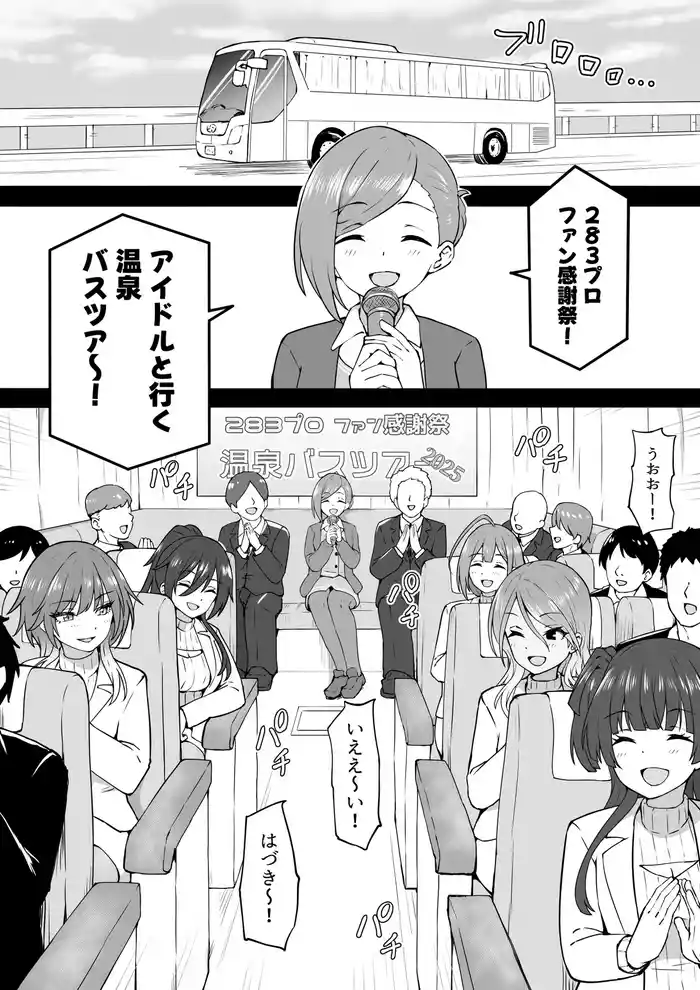 [Okiha] Onsen Tour (THE iDOLM@STER: Shiny Colors)