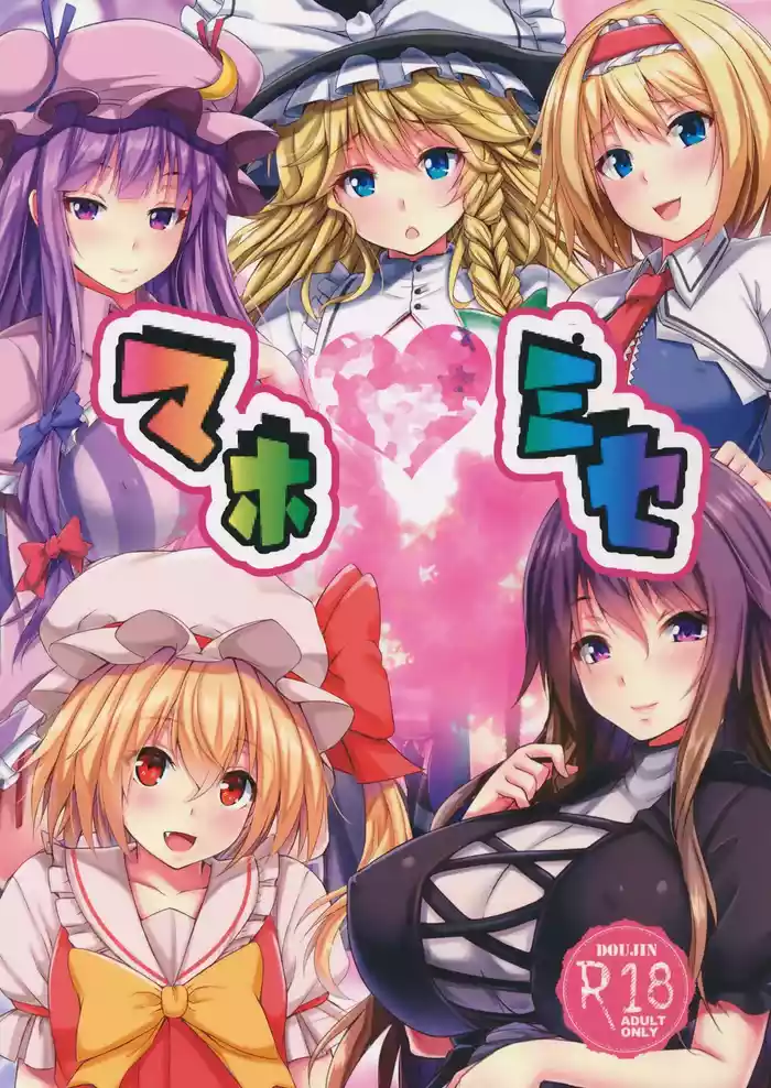 (C91) [Ebibinbintei (Ebi193)] Mahomise | Magician's Shop (Touhou Project) [English]