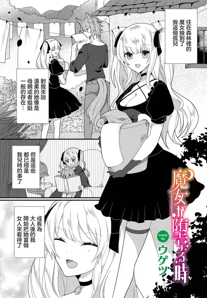 [Ugetsu] Majo ga Ochiru Toki (Dungeon Kouryaku wa SEX de!! Vol. 11) [Chinese] [Digital]