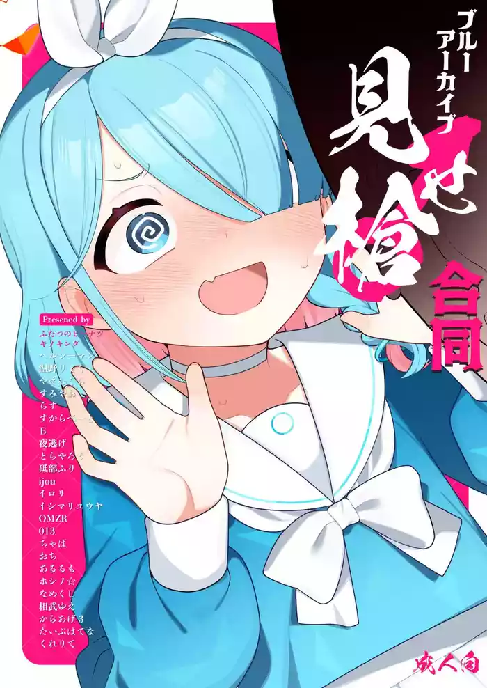 [Futsu-no-Tapioca-Yasan (Various)] Blue Archive Mise Yari Goudou (Blue Archive) [Digital]