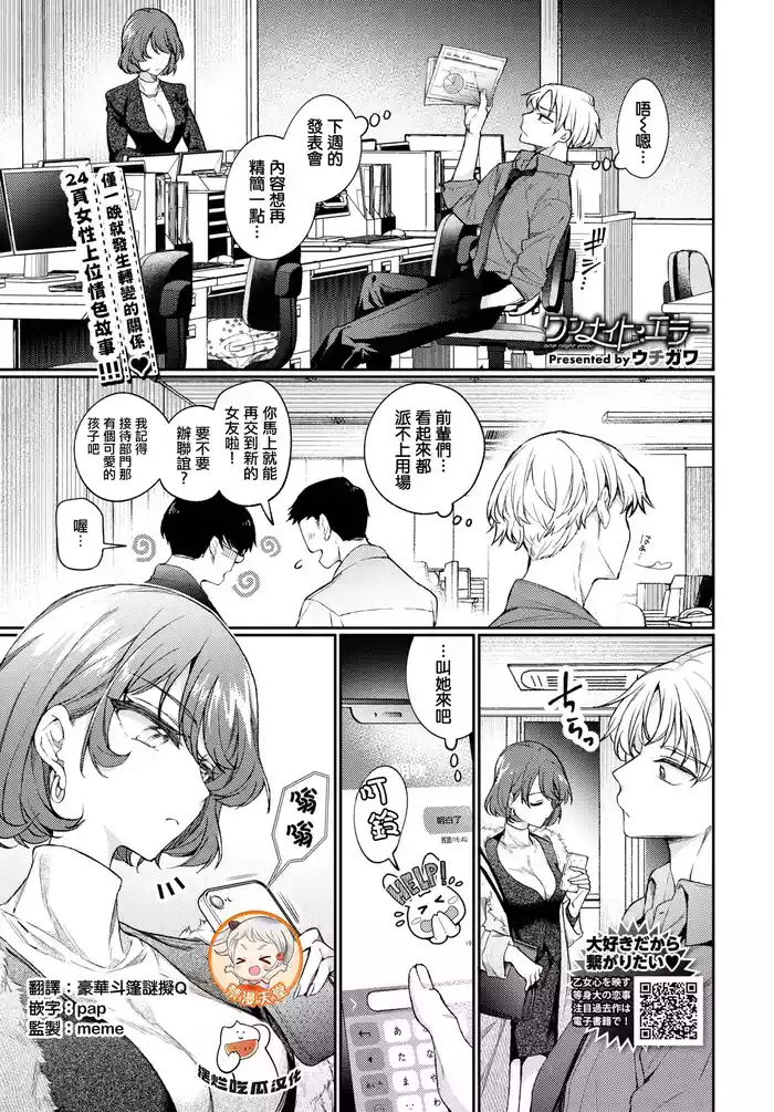 [Uchigawa] One Night Error (COMIC BAVEL 2025-04) [Chinese] [摆烂吃瓜x禁漫天堂] [Digital]