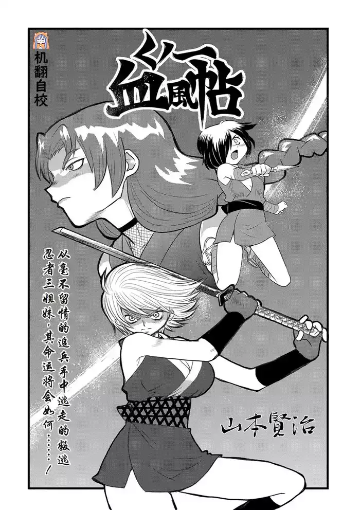 [山本賢治] くノー血風帖 (リョナキング vol.4) [小水笔机翻自校]