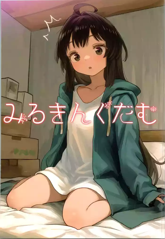 (C105) [Milking Dam (Welt)] Imouto Program