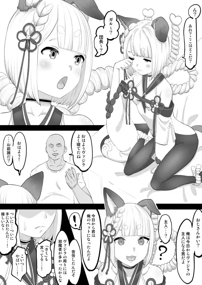 [Take Shinshi] Vajra o Pet ni Shitsukeru Hanashi (Granblue Fantasy)