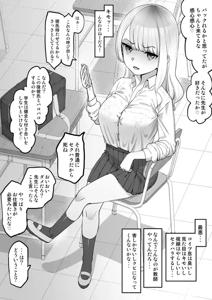 [Take Shinshi] Namaiki na JK ni Saimin H