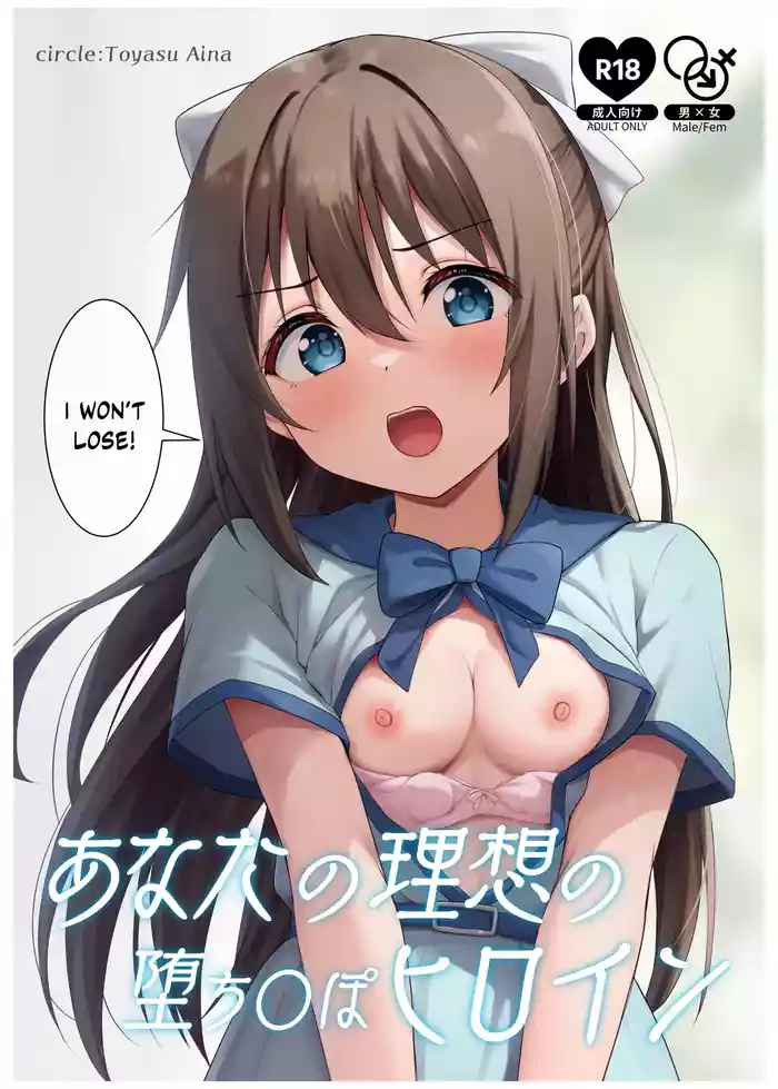 [Toyasu Aina (Toyasu Aina)] Anata no Risou no Ochinpo Heroine (Love Live! Nijigasaki High School Idol Club) [English] [YuushaNi] [Digital]