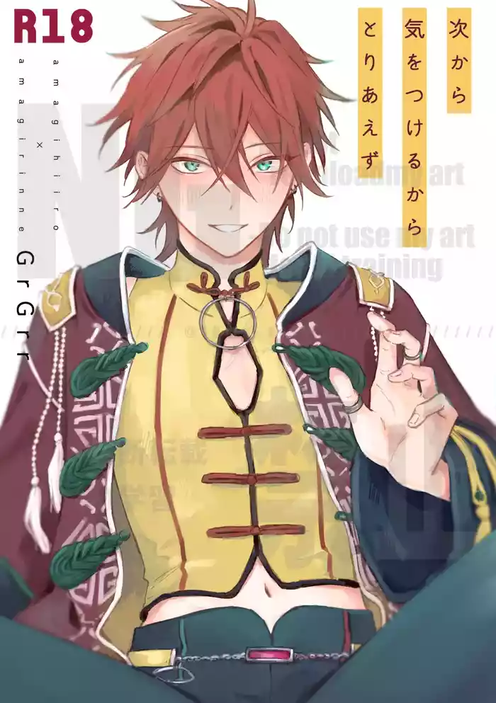 [GrGrr (Touma)] Tsugi kara Kiwotsukeru kara Toriaezu (Ensemble Stars!) [Digital]