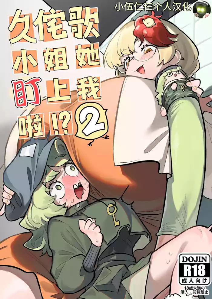 [frogsnake] Kutaka-san ni Nerawareta!? 2 | 久侘歌小姐她盯上我啦!? 2 (Touhou Project) [Chinese] [小伍仁仨个人汉化] [Digital]