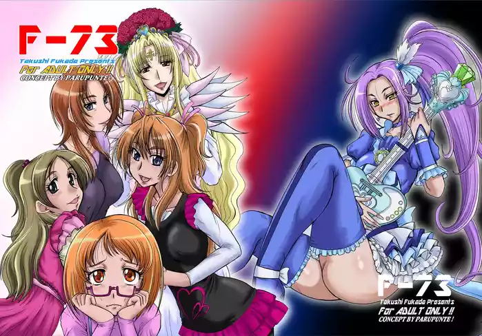 [Parupunte (Fukada Takushi)] F-73 (Suite Precure♪) [Digital]