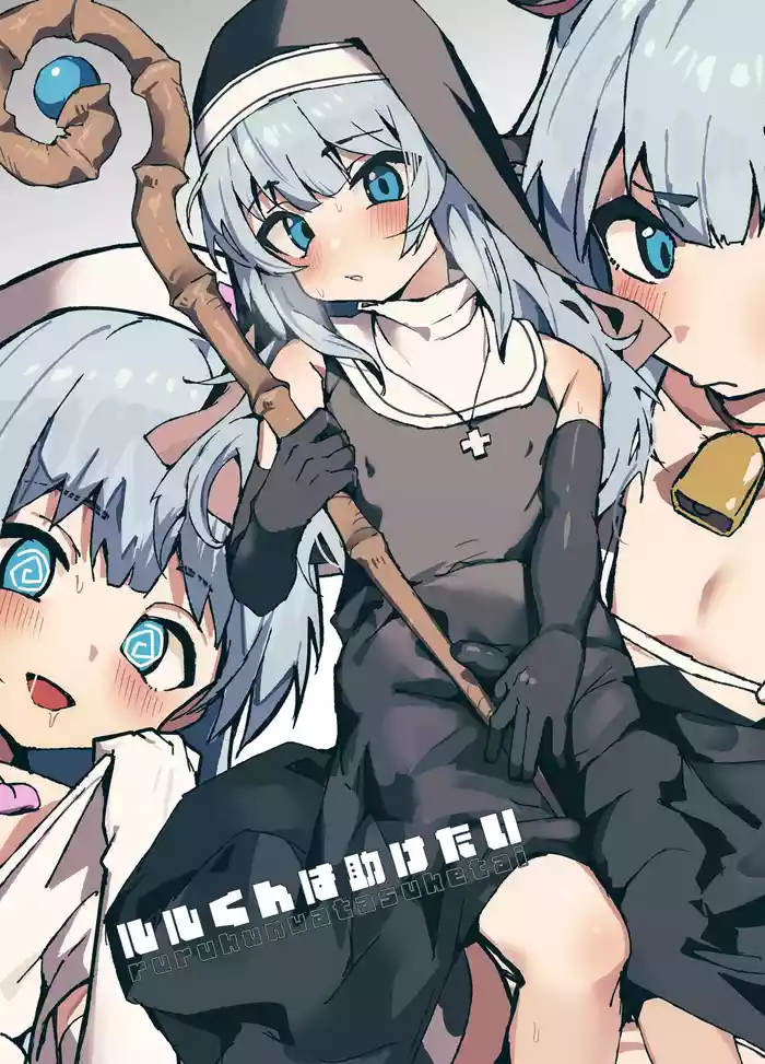 [Eight Pm] Ruru-kun wa Tasuketai