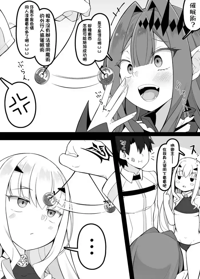 [Corundum] Saiminjutsu ni Kakaru(?) Baobhan Sith to Melusine (Fate/Grand Order) [Chinese]