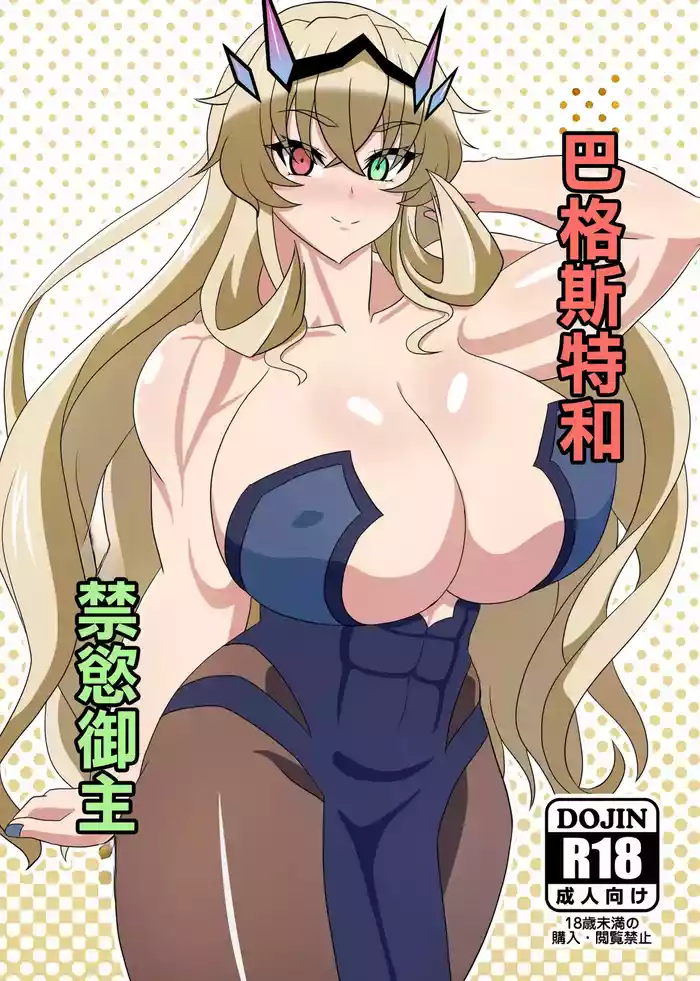 [9-mm Paraphilia Dan (Kajiyashiki Runse)] Barghest to Kinyoku Master | 巴格斯特和禁慾御主 (Fate/Grand Order) [Chinese] [Digital]