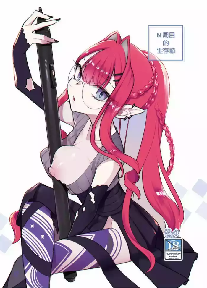 [TRIP SPIDER (niwacho)] N th Summer Fest | N周目的生存節 (Fate/Grand Order) [Chinese] [Digital]