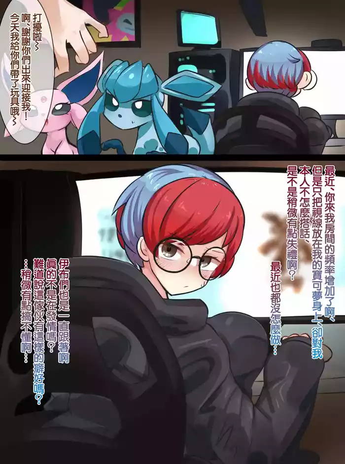 [Skeletons] Penny's Eevee Ecchi Cosplay (Pokemon) [Chinese]