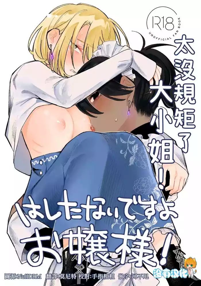 [Suzuo]  Hashitanai desuyo Ojou-sama！丨太沒規矩了大小姐！ [Chinese] [沒有漢化]