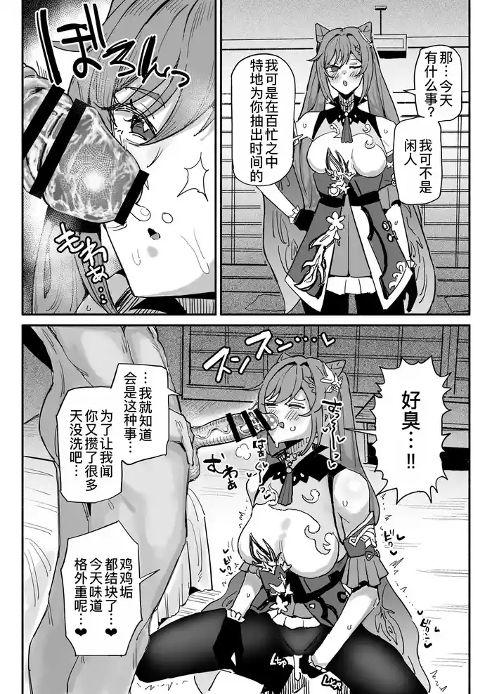 [Yuuki Fuumi] Chin Kagi Keqing Zenpen + Kouhen (Genshin Impact) [Chinese] [廉价汉化组]