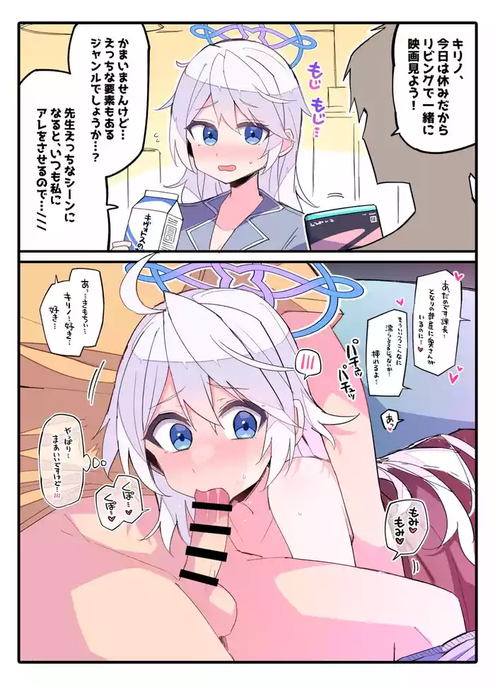 [Himiya Zyo-zu] Kyuujitsu, Ie de Eiga Kanshou...shinagara Okuchi de Ecchi shite Morau (Blue Archive)