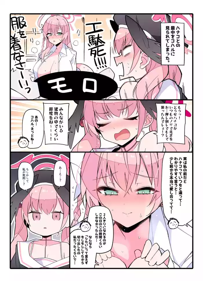 [Himiya Zyo-zu] Hontou no Jibun o Miserareru Tada Hitori no Sensei to Chitsunai Shasei Junai Ichaicha Sex (Blue Archive)