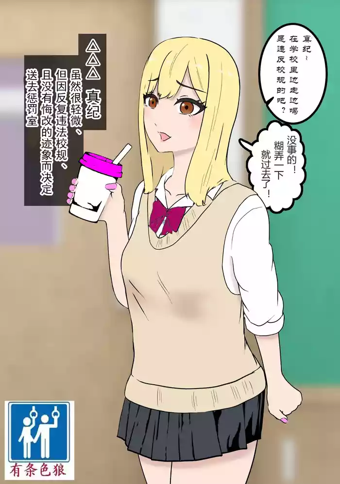 [Tonten] Fuuki Torishimari Kiroku 3 [Chinese] [有条色狼汉化]