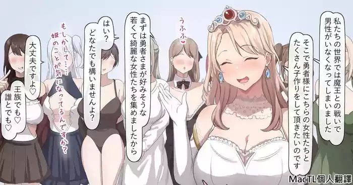 [Orinze] Isekai de Tanetsuke Fukkou suru koto ni natta node......1~2 [Chinese] [MacTL個人翻譯]