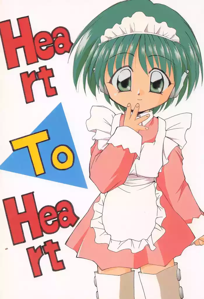 (CR25) [Shokuyou Arikui (Hoshikawa Kirara)] Heart To Heart (To Heart)