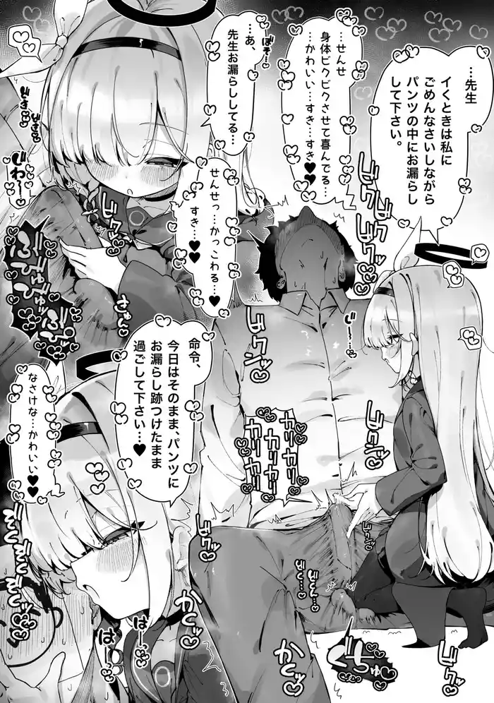 [Ameraku] Plana ni Amaama Oshibori sareru Manga (Blue Archive)