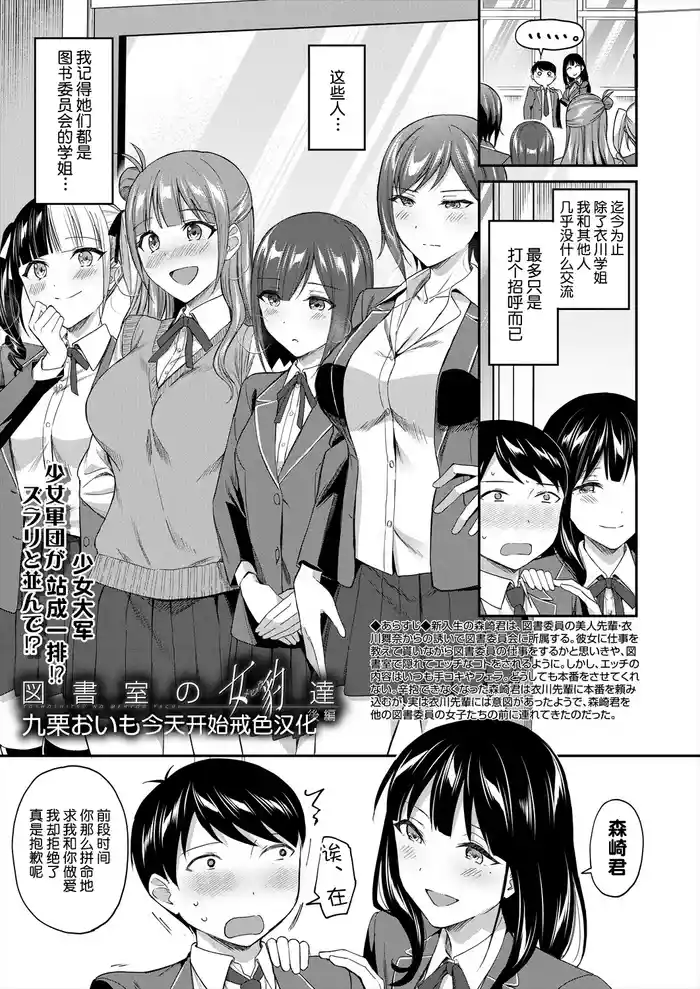 [Kuguri Oimo] Toshoshitsu no Mehyou Tachi Kouhen｜图书馆的肉食女们 后篇 (COMIC Mugen Tensei 2024-02) [Chinese] [今天开始戒色汉化] [Digital]