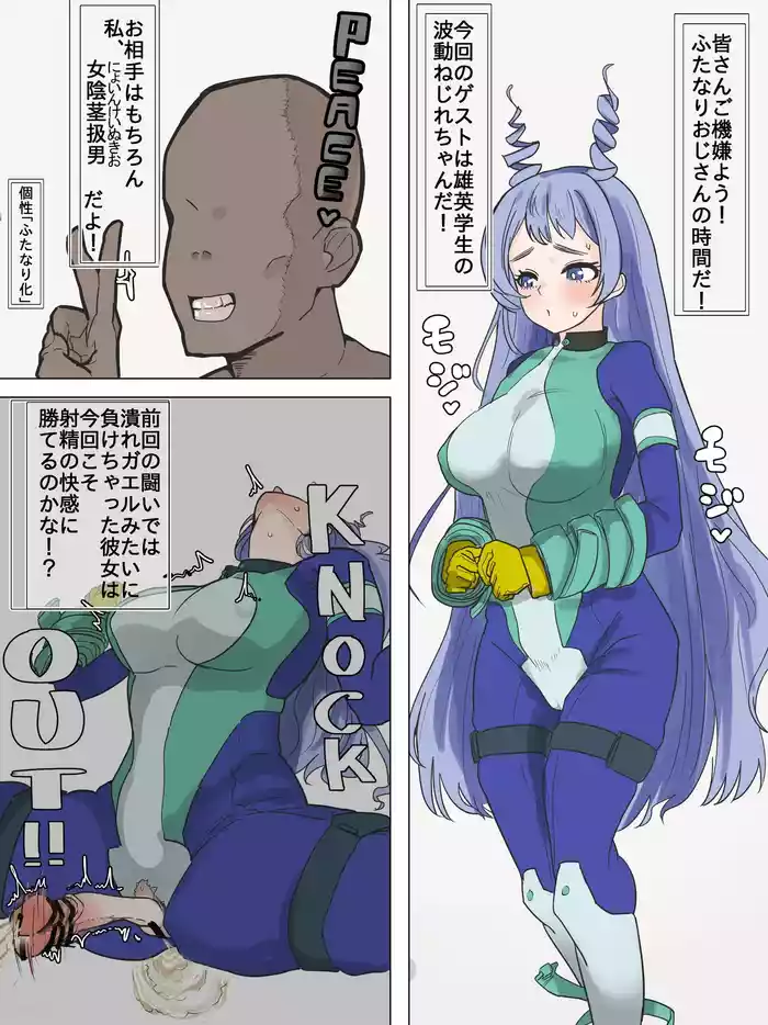 [Kaisen Donburi] Futa Chuui. HeroAca no Nejire-chan ga Tekoki Oji-san ni Otosareru Hanashi (Boku no Hero Academia)